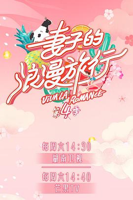 暗网禁区app《妻子的浪漫旅行第四季》免费在线观看