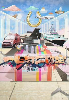 暗网禁区app《一日打工限定》免费在线观看