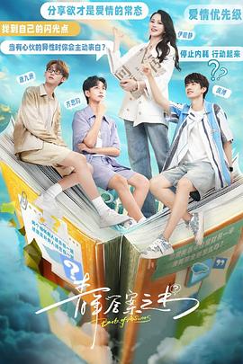 暗网禁区app《青年答案之书》免费在线观看