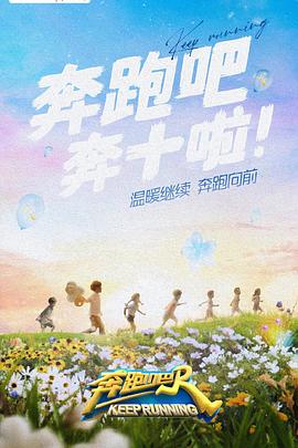 暗网禁区破解版《奔跑吧 第六季》免费在线观看