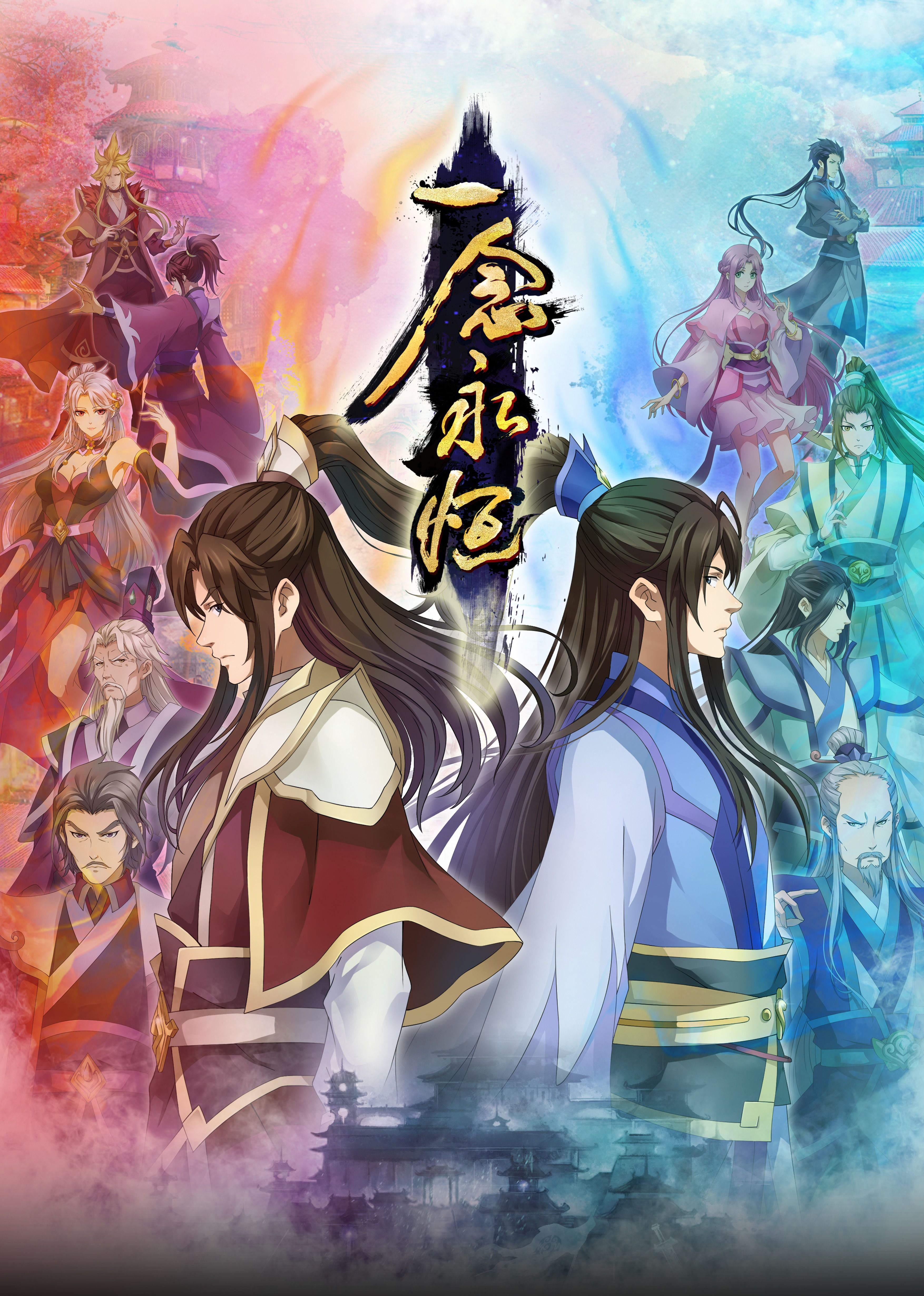 暗网禁区app《一念永恒合集篇》免费在线观看