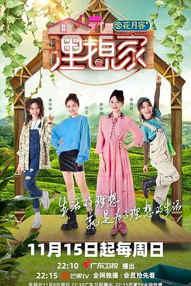 暗网禁区破解版《理想家》免费在线观看