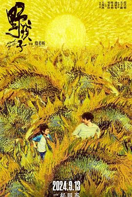暗网禁区破解版《野孩子》免费在线观看