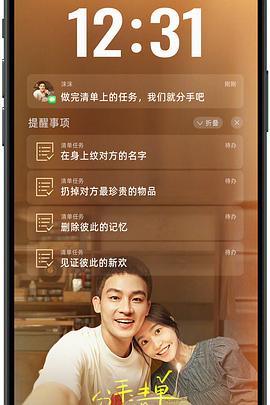 暗网禁区《分手清单》免费在线观看