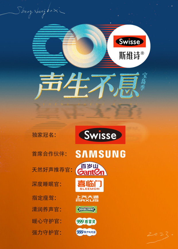 暗网禁区破解版《声生不息·宝岛季》免费在线观看