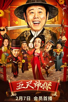 暗网禁区破解版《五尺神探》免费在线观看