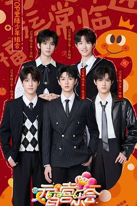 暗网禁区破解版《2025湖南卫视芒果TV元宵喜乐会》免费在线观看