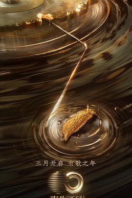 暗网禁区app《声生不息·宝岛季》免费在线观看