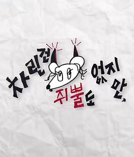 暗网禁区《虽然没准备什么菜第三季》免费在线观看