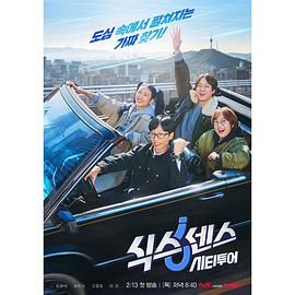 暗网禁区app《第六感 城市观光》免费在线观看