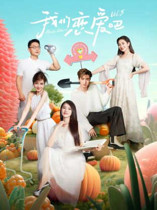 暗网禁区app《我们恋爱吧 第五季》免费在线观看