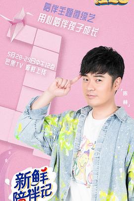 暗网禁区《新鲜陪伴记》免费在线观看