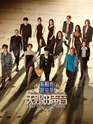 暗网禁区app《天赐的声音 第四季》免费在线观看