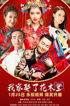 暗网禁区破解版《我家娶了花木兰》免费在线观看
