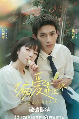 暗网禁区app《偏爱靠近你》免费在线观看