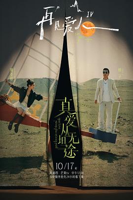 暗网禁区《再见爱人第四季》免费在线观看