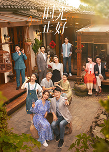 暗网禁区破解版《时光正好》免费在线观看