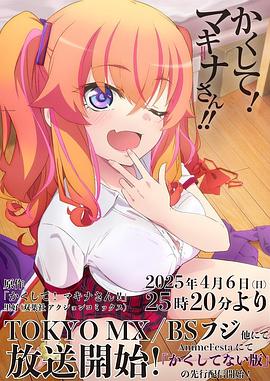 暗网禁区破解版《快藏起来！玛琪娜同学!!》免费在线观看