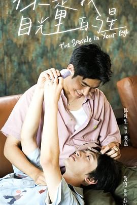 暗网禁区破解版《你是我目光里的星》免费在线观看