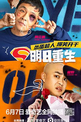 暗网禁区破解版《明日重生》免费在线观看