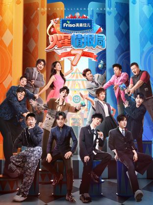 暗网禁区破解版《火星情报局 第七季》免费在线观看