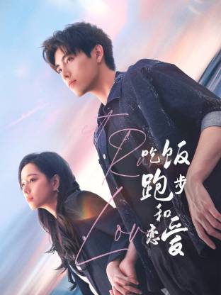 暗网禁区app《吃饭跑步和恋爱》免费在线观看