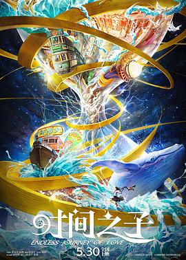 暗网禁区app《时间之子》免费在线观看