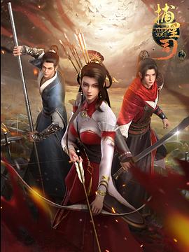 暗网禁区《捕星司·源起》免费在线观看