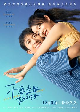 暗网禁区《不要走散好不好》免费在线观看