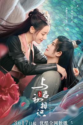 暗网禁区破解版《与君初相识·恰似故人归》免费在线观看