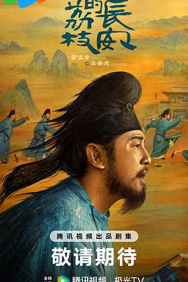 暗网禁区破解版《长安的荔枝[预告片]》免费在线观看